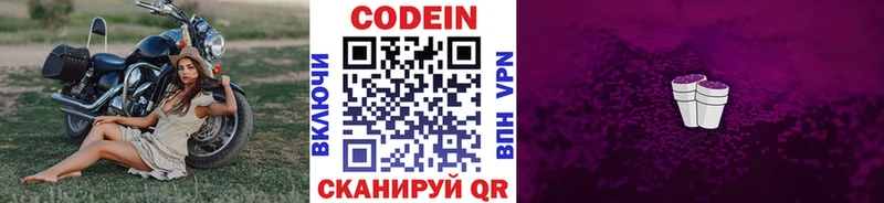 Кодеин напиток Lean (лин)  Энгельс 